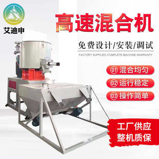 小型PVC高速混合机 混合机 全自动颗粒搅拌加热塑料混合高速立式