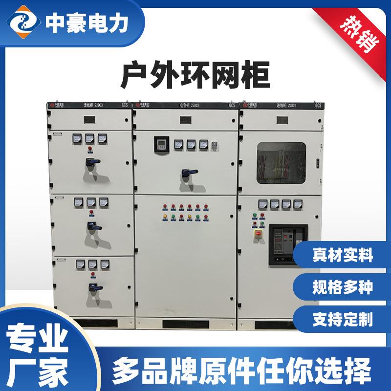 中豪充气柜环网柜成套户外高压配电柜开关柜户外开闭所电缆分支箱