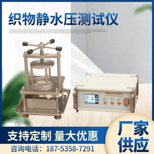 YuanMore元茂YG825型织物静水压测试仪渗水性测试仪