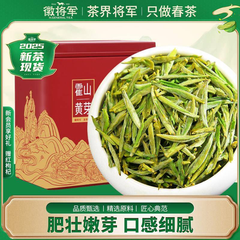 徽将军2025新茶茗门霍山黄芽明前正宗原产特级茶叶安徽春茶100g