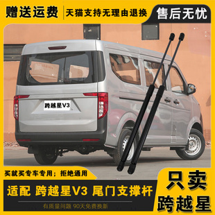 货车气弹簧 适配长安跨越星V3后门液压杆后备箱支撑杆背门顶杆厢式