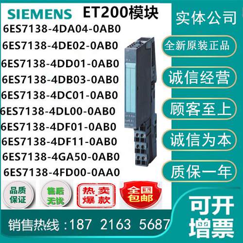 6ES7138-4DA/DE/DD/DB/DC/DL/DF/GA/04/02/01/03/00/11/50-0AB0/O