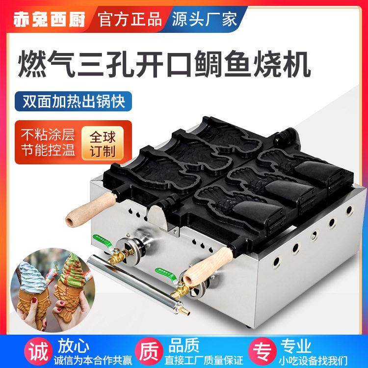 赤兔西厨商用燃气开口鲷鱼烧机器1356孔鱼饼机冰激凌华夫饼机控温