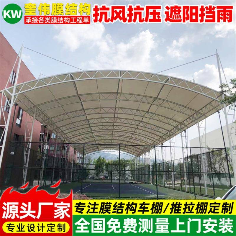 设计景观张拉膜羽毛球场棚户外网球场馆膜结构顶篷篮球场遮阳蓬