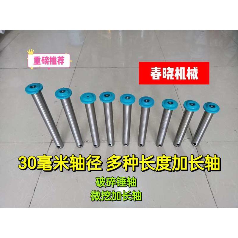 微挖破碎锤轴加长销久保田徐工临工微挖破碎锤轴炮锤销子快换销