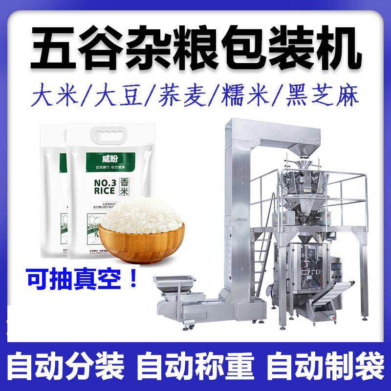 干果称重包装机拉链自立袋瓜子花生分装自动填充果仁包装机械