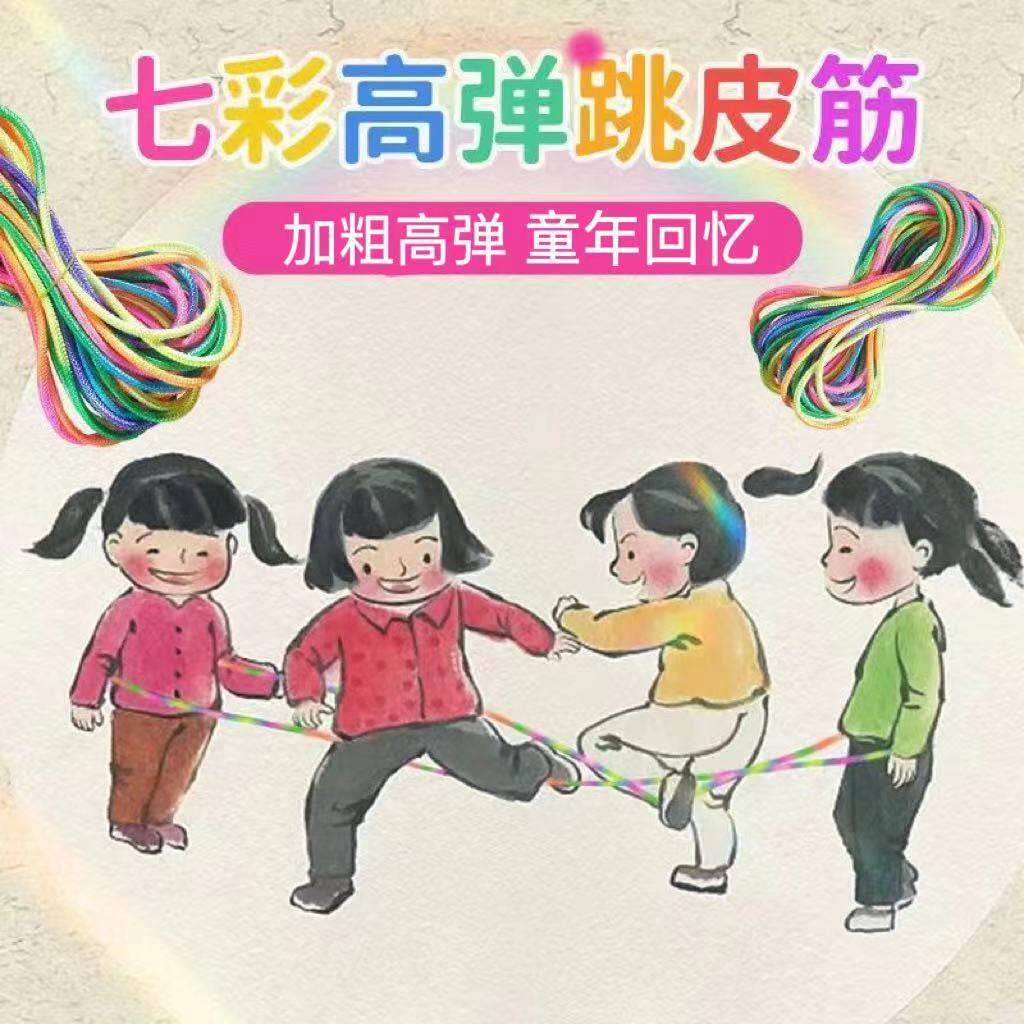 跳皮筋跳皮绳高弹力小学生跳橡皮筋80后亲子运动感统训练yf
