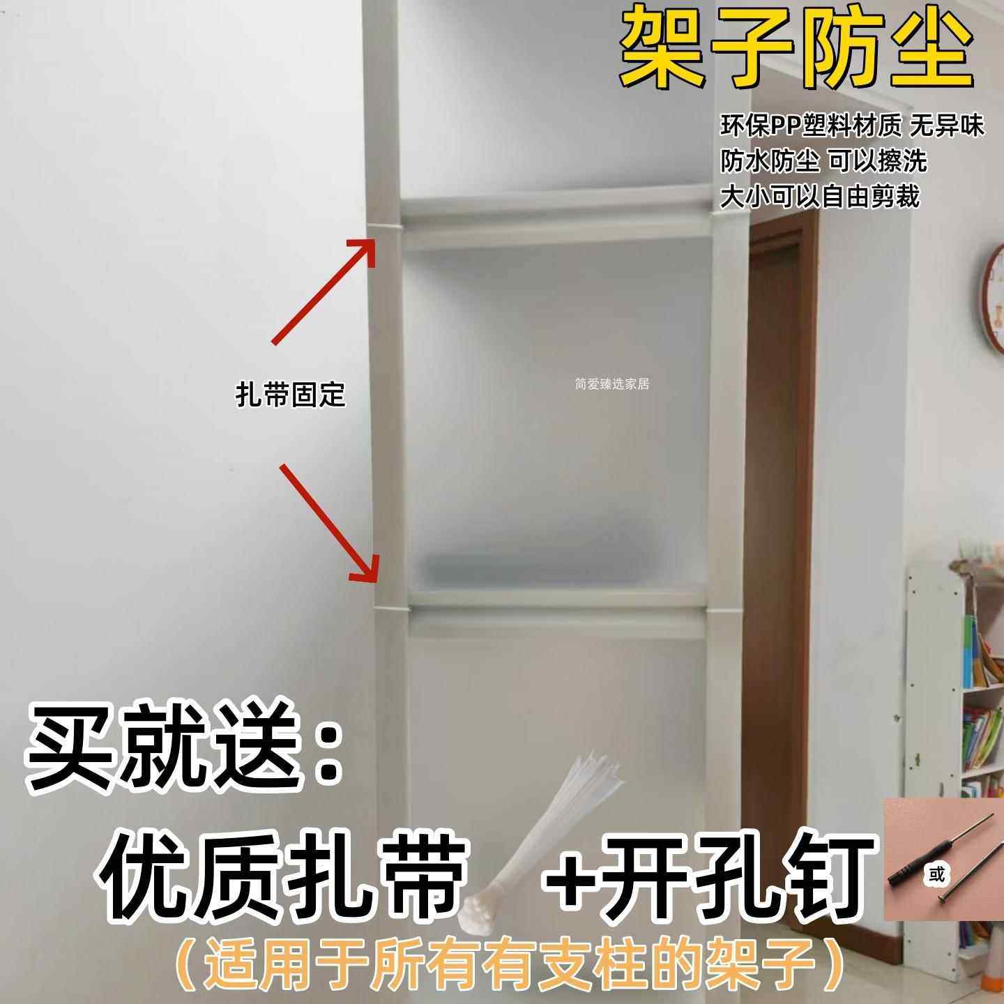 钢制衣柜防尘膜 置物架防尘挡板 书架鞋架遮挡帘防水加厚重复使用
