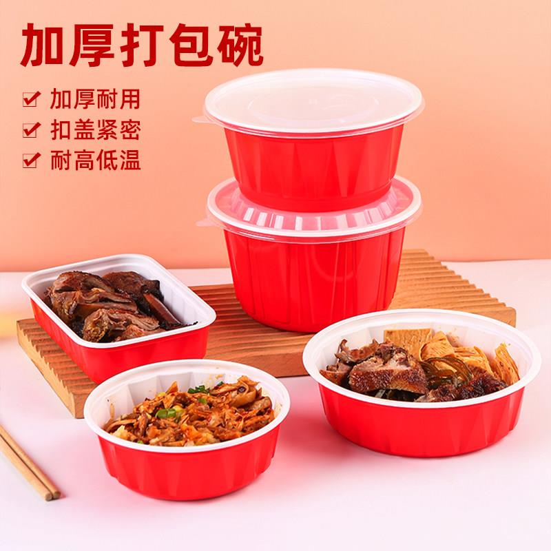一次性打包盒食品级耐高温塑料碗可微波红色饭盒加厚圆形外送餐盒
