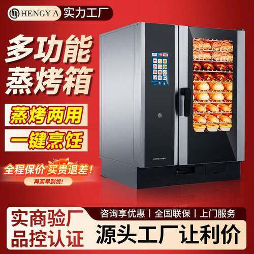 工厂直销自动清洗万能蒸烤箱10层酒店西餐厅商用多功能烤鸭蒸炉