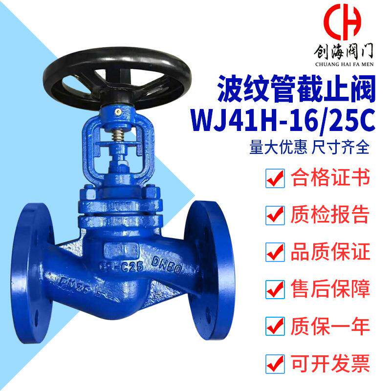 波纹管截止阀WJ41H-16C25C德标铸钢GS-C25导热油沥青高温截止阀