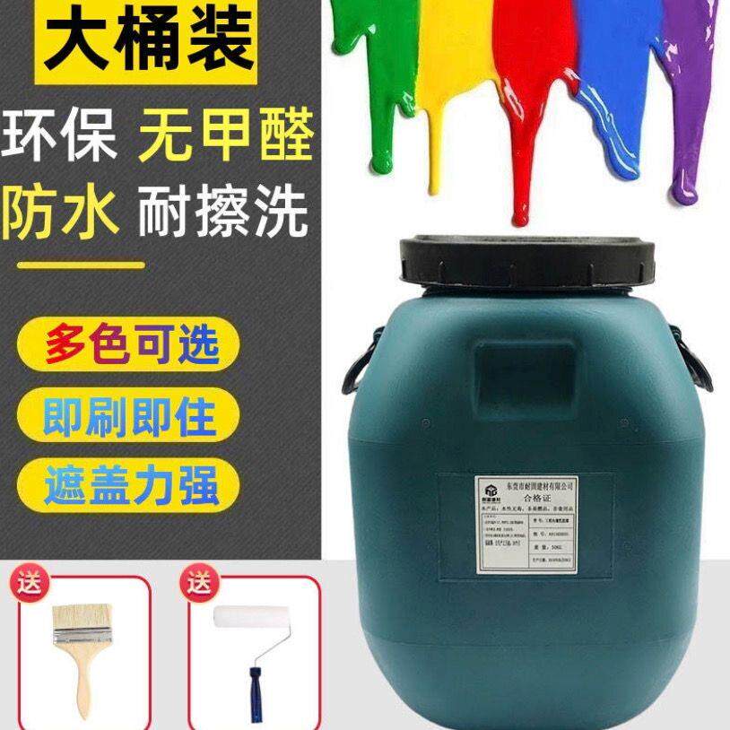 乳胶漆室内家用涂料墙面白色自刷环保防水防潮彩色面漆修复翻新