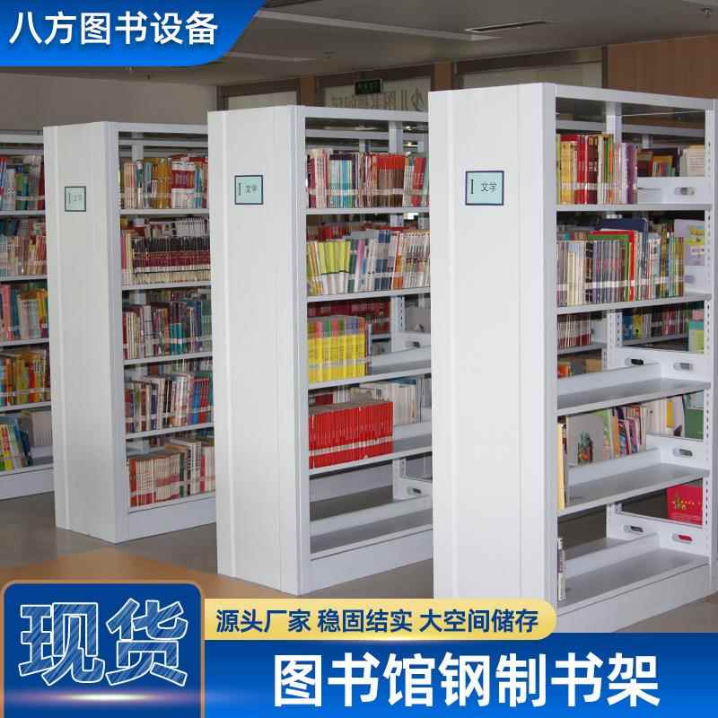 学校图书馆书架落地储物架书店双面多层钢制书架阅读室档案资料架