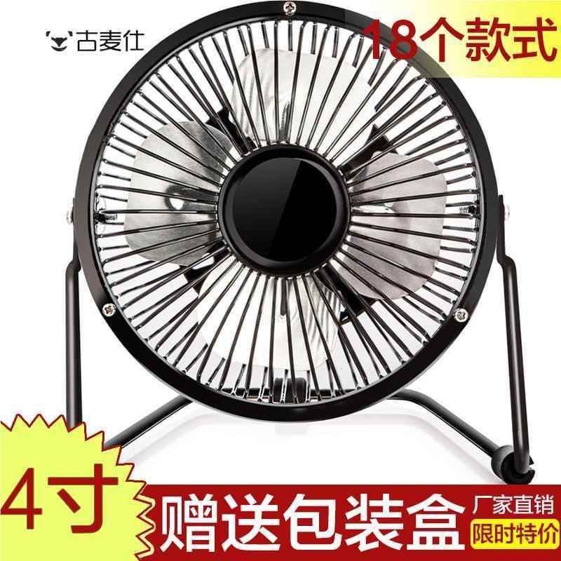 usb铁艺风扇4寸6寸8寸小电扇迷你黑色金属铝叶桌面mini小风扇