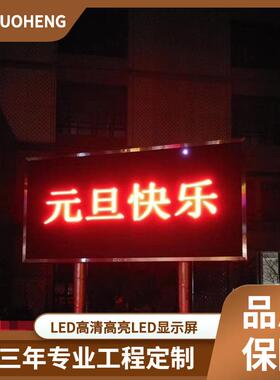 南京户外led广告屏 门头滚动走字屏 P10led显示屏 字幕屏 招牌
