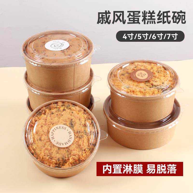 6寸戚风蛋糕纸盒一次性模具六寸抱抱碗榴莲千层盒子蛋糕胚包装盒