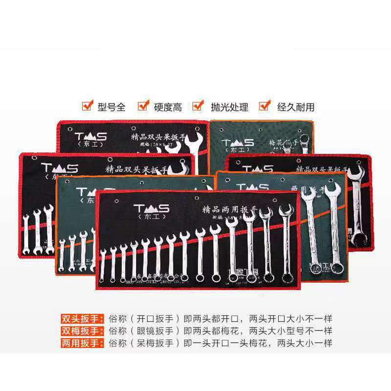 正品东工两用扳手套装8-14件套装精品普品套装扳手多功能维修工具