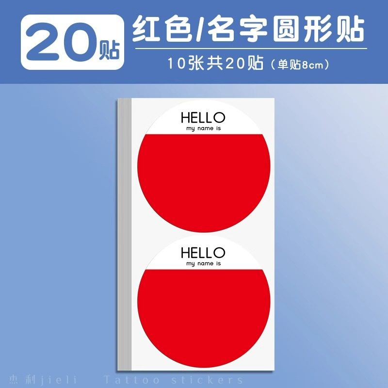 爱心贴纸心形名字胸贴空白卡通自粘即时贴便签图案姓名贴彩色幼儿