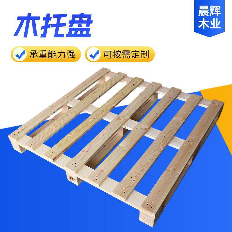 实木胶合板托盘厂家免熏蒸托盘物流海运货运木栈板仓库货物垫板