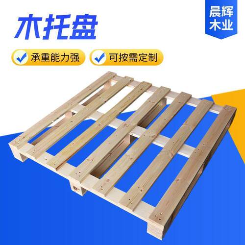 实木胶合板托盘厂家免熏蒸托盘物流海运货运木栈板仓库货物垫板