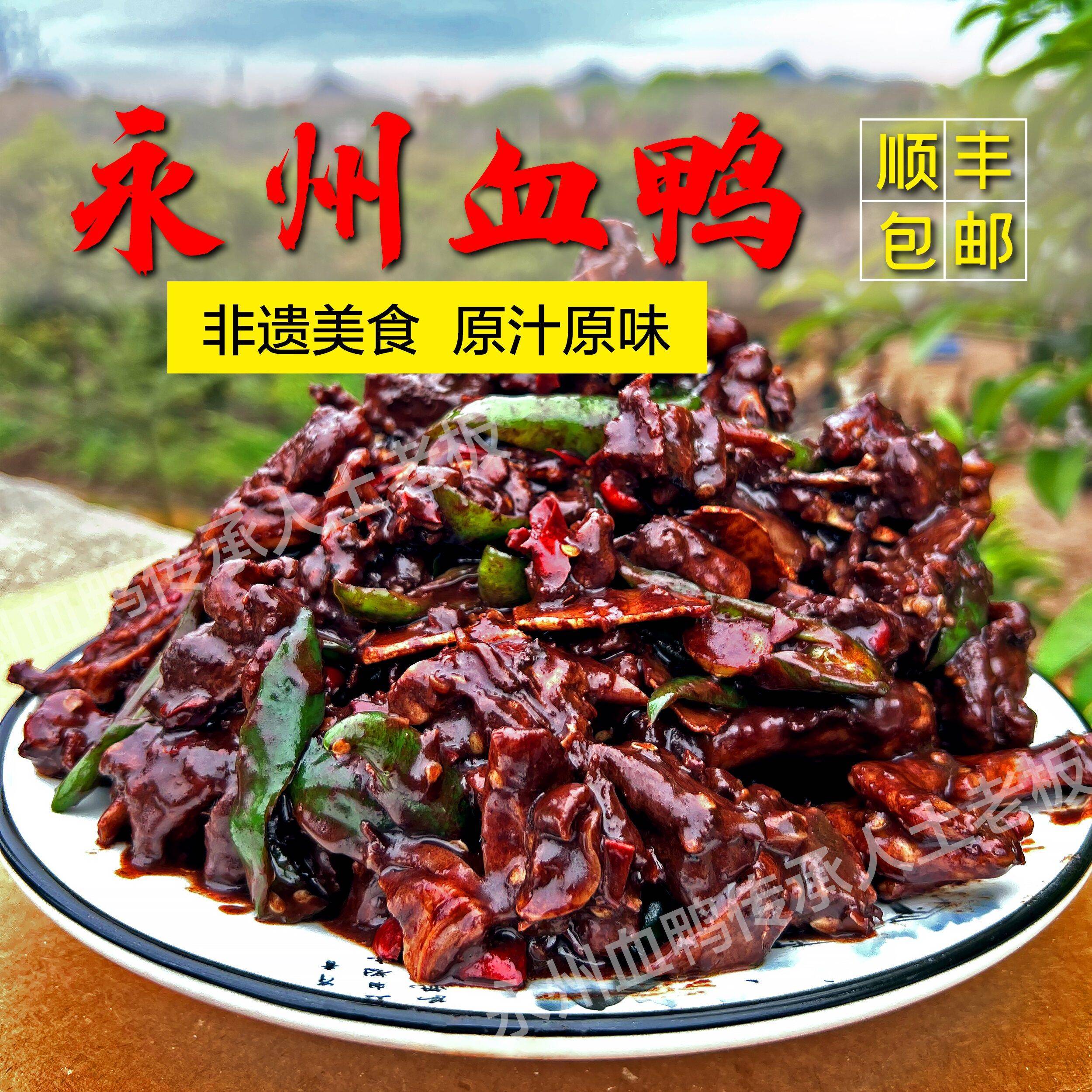 新鲜1500g正宗永州血鸭顺丰冷链血浆鸭整只散养土鸭(不送配菜)