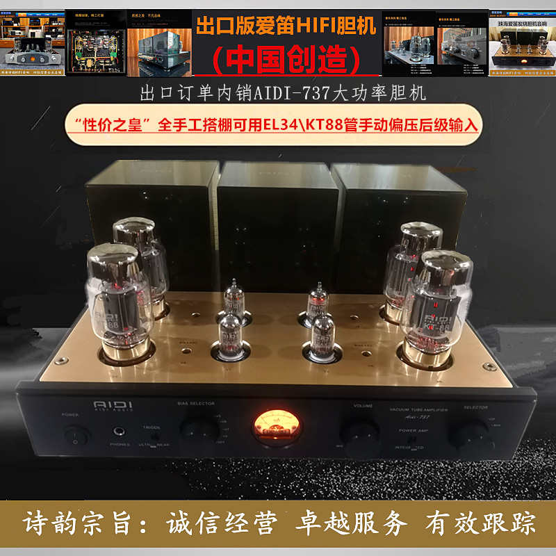 ◆工厂直营◆爱笛胆机AIDI-737大功率KT88电子管HIFI发烧功放机