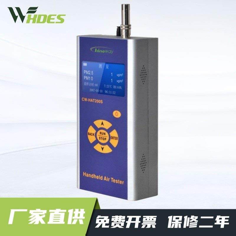 CW-HAT200S空气质量检测仪PM2.5手持式颗粒物粉尘负离子