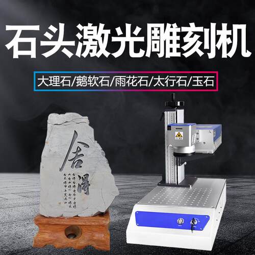 汉工石头激光雕刻机小型全自动鹅卵石刻字机玉石石材光纤打刻机