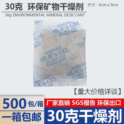 30克g无纺布干燥剂家居家具沙发服装电子机械防潮剂出口50g100g