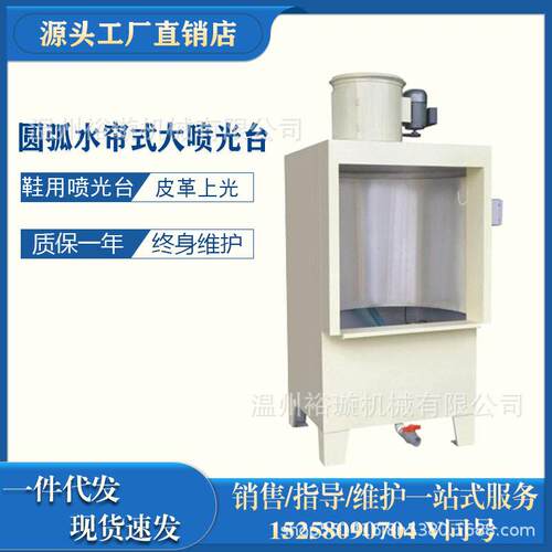 901型圆弧水帘式喷光台喷漆台鞋用喷光机皮鞋喷漆台喷光厂家直销