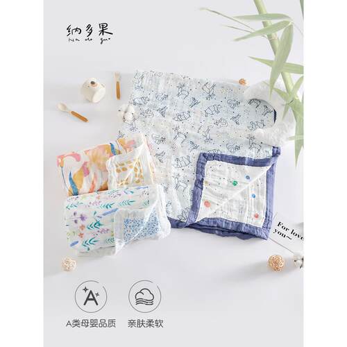 纳多果宝宝全年四层纱巾薄毯宝宝裹毯新生儿袋单床小被子