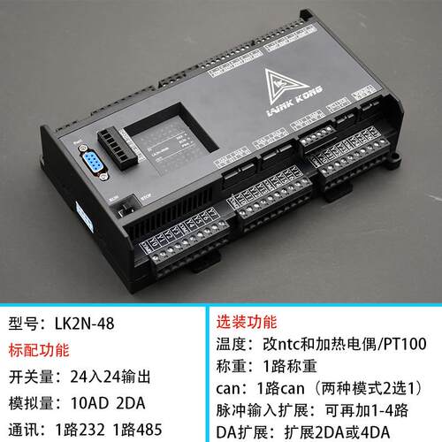领控plc国产工控板LK2N-32 48MR MT10AD6DA带温度485三凌菱控制器