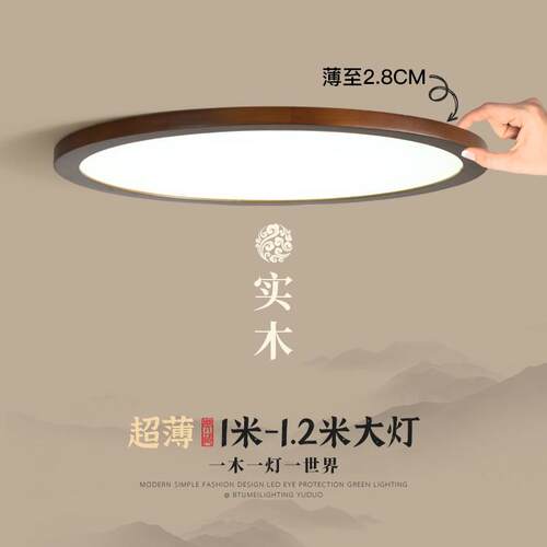 新中式吸顶灯客厅灯大气中国风实木圆形卧室书房间灯具全光谱护眼