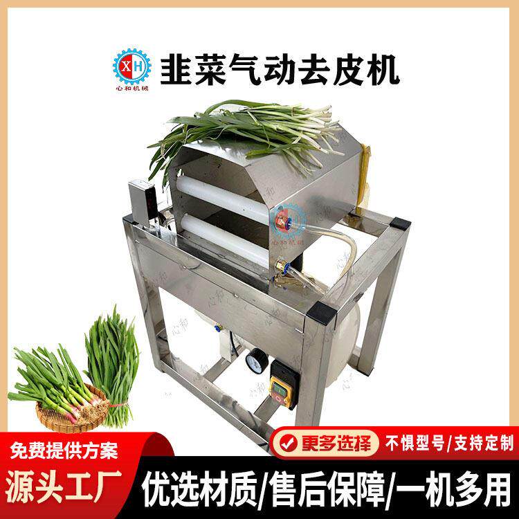 韭菜去皮机不锈钢韭菜去泥剥皮机新款气动干式小香葱吹皮机器