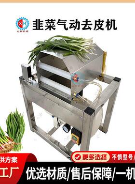 出口大葱去皮机香葱切根脱皮机干式小葱钢葱韭菜剥皮去泥吹皮设备