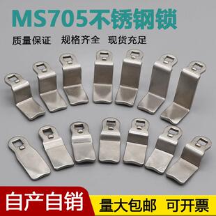 304不锈钢锁舌锁片 MS705三角平锁舌8X8孔弯片配电箱电柜门锁挡片