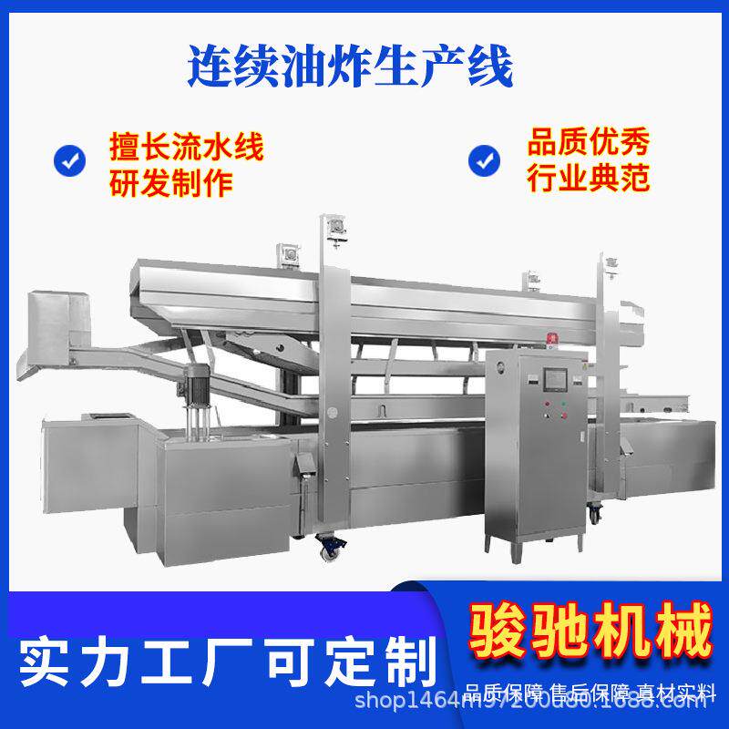 全自连加续油炸生产线复合薯 片油炸设备AHO 动紫薯深工油炸设备