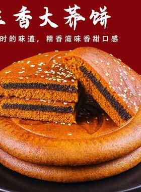 云南特产荞三香大荞饼老式大月饼原味苏子豆沙伍仁粗粮荞麦月饼