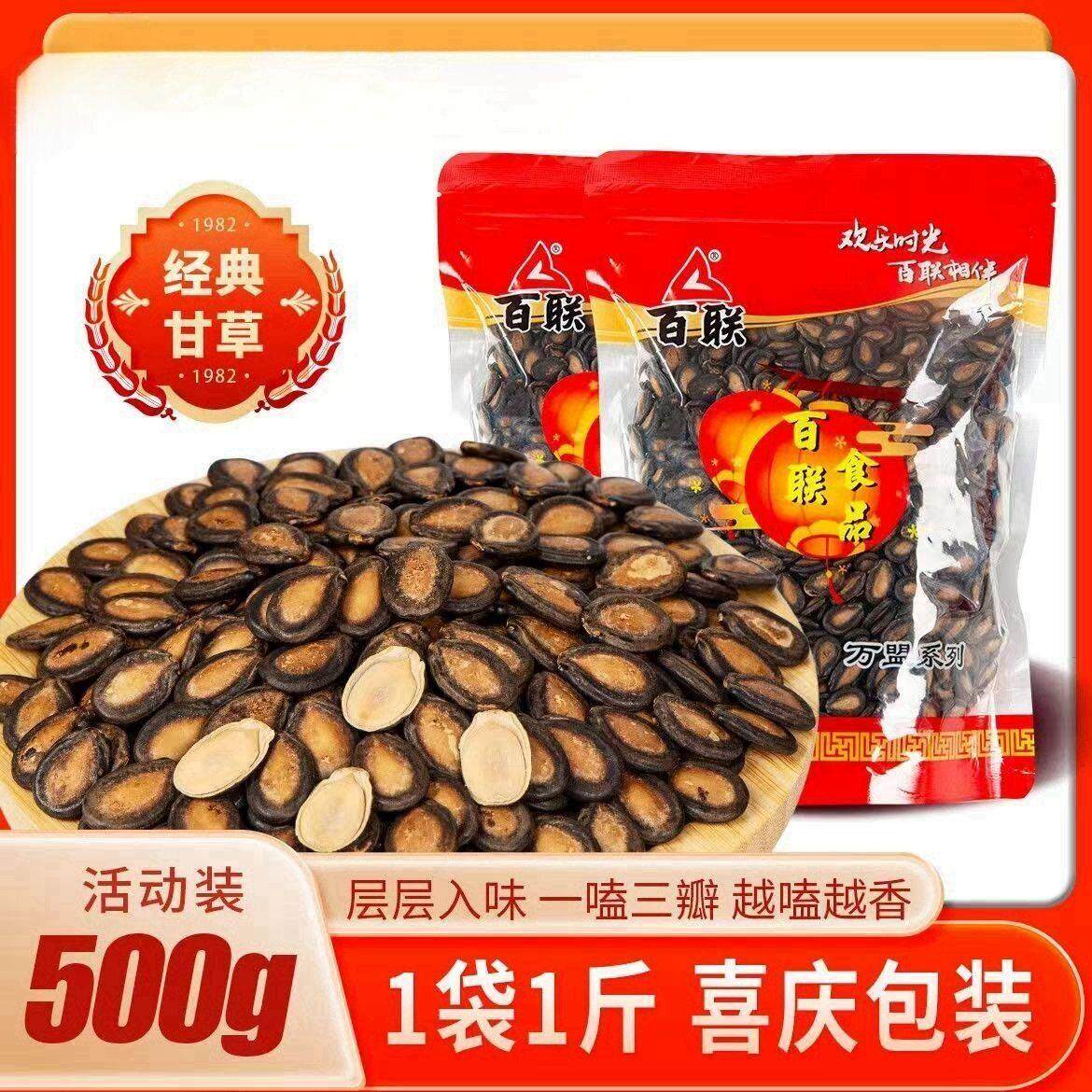 福建特产百联瓜子年货休闲零食炒货好磕黑瓜子1斤包邮
