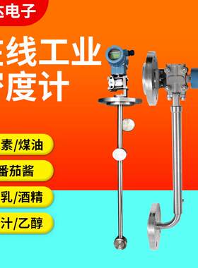 智能在线密度计测量乙醇液体比重计差压式工业酒精氨水浓度测试仪
