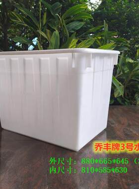 佛山乔丰牌3号加厚长方形880*665*645养鱼箱 周转塑料水箱300L升