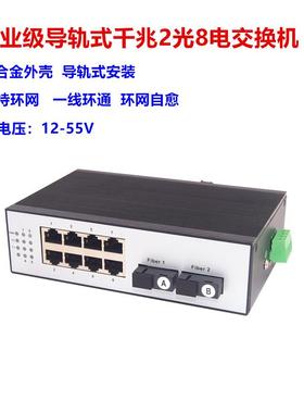 HoYE-2210G工业交换机2光8电全千兆10口一纤通一纤环通环网