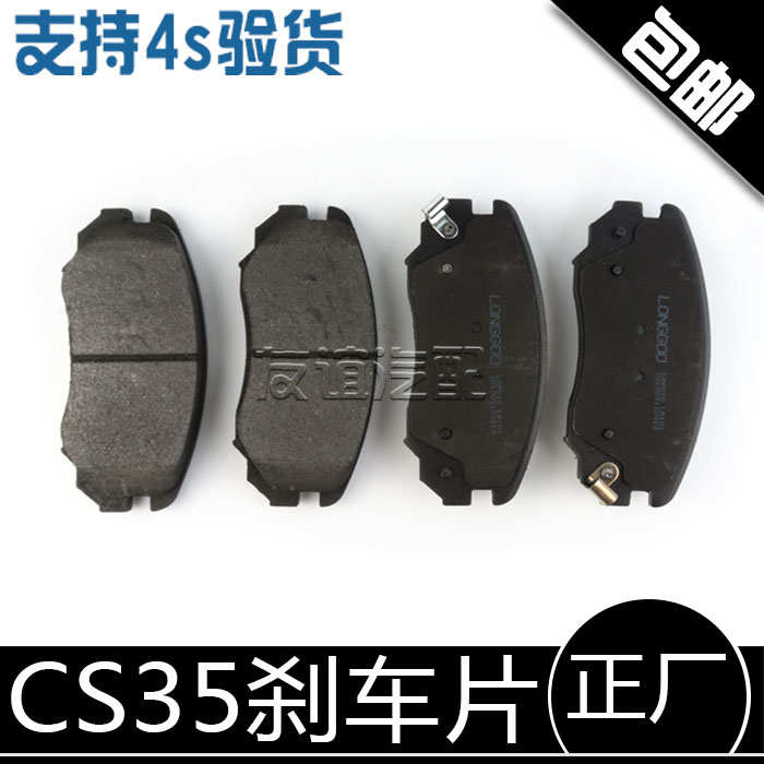 适配长安cs35前刹车片 前制动块总成 摩擦片 正厂刹车皮