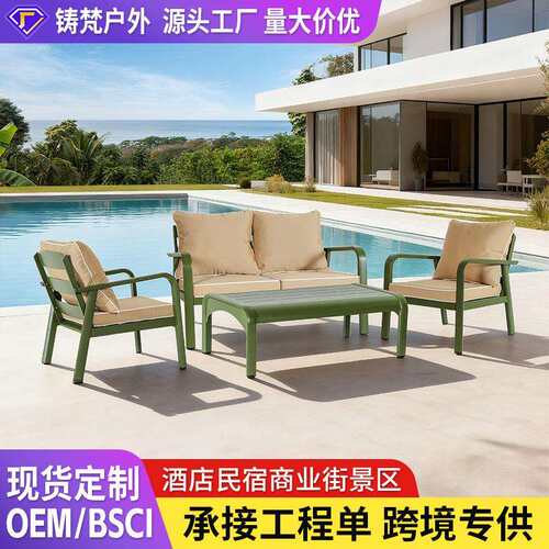 户外沙发铝合金框架桌椅花园泳池别墅防水防生锈庭院酒店沙发坐位