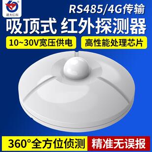 485型吸顶式红外感知探测器人体红外线感应传感器探头防盗报警器