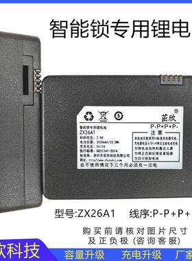 通用多品牌智能指纹锁锂电池ZX26A12C664616ZNS-03A厂家直销