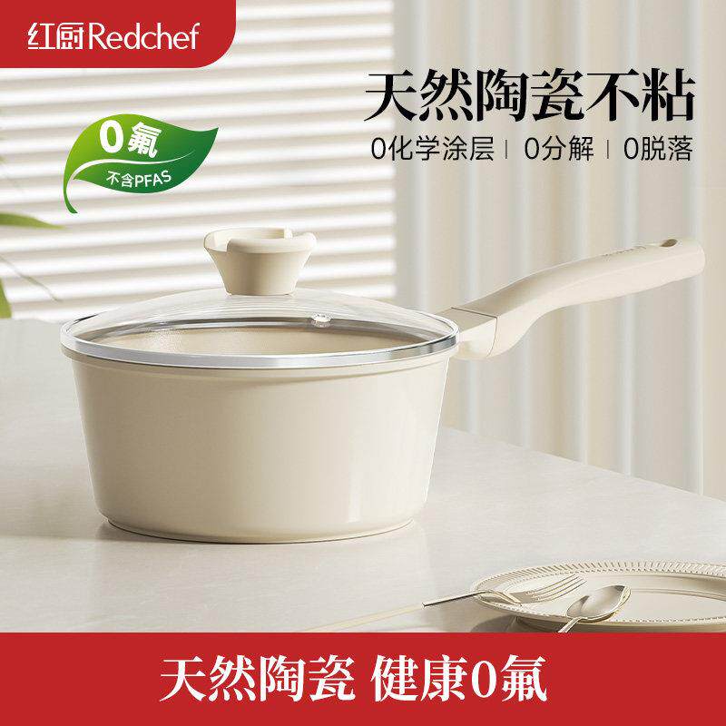 红厨陶瓷岩小奶锅不沾锅宝宝无涂层汤锅一人食小锅婴儿专用一体锅