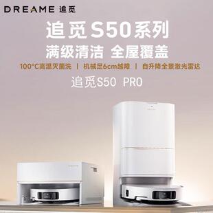 追觅S50pro扫地机器人扫拖一体全自动基站自清洁扫地拖地吸尘合一