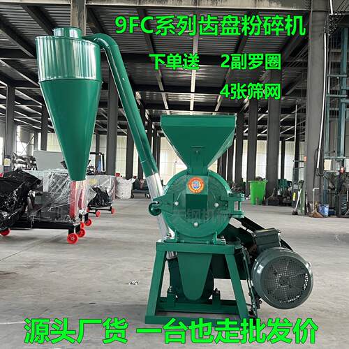 厂家9FC系列齿盘粉碎机多功能除尘破碎机五谷杂粮玉米磨粉机