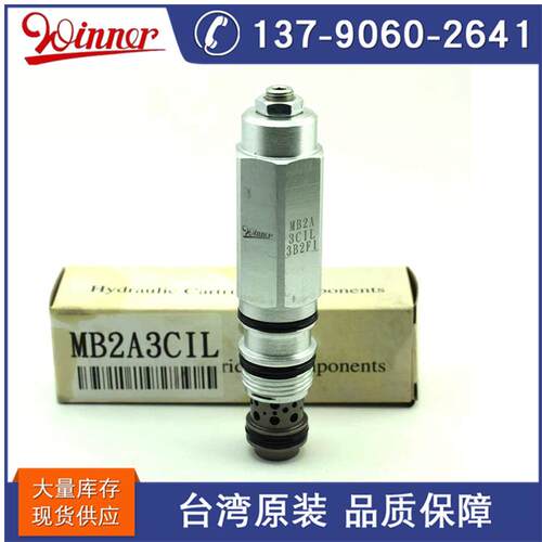 台湾WINNER原装液压阀 MB2A3CIL负载反应型控制阀 批量现货可售